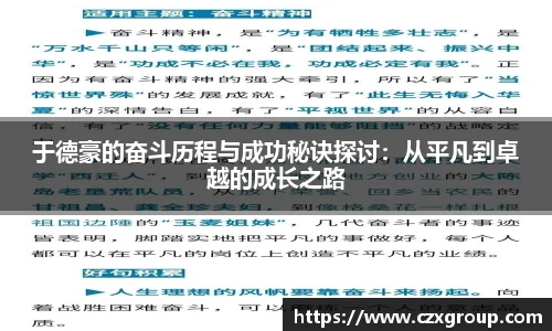 于德豪的奋斗历程与成功秘诀探讨：从平凡到卓越的成长之路