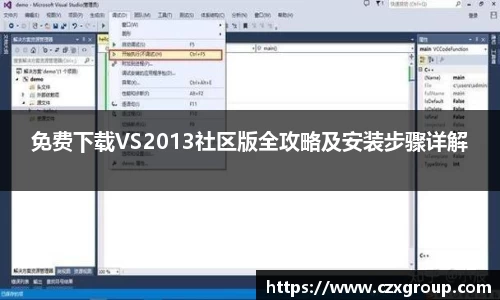 免费下载VS2013社区版全攻略及安装步骤详解